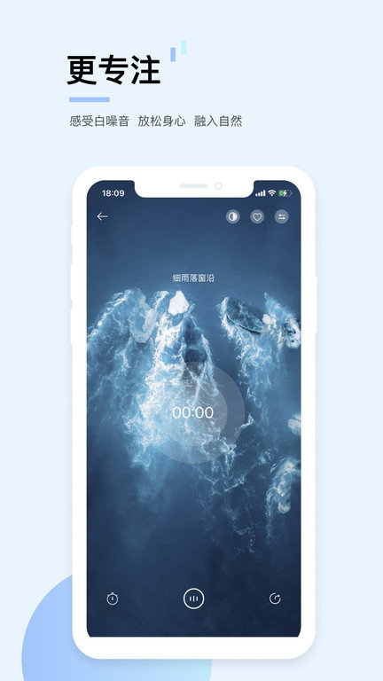 睡眠宝app(改名白噪音) v4.2.0 安卓版 3