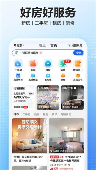 贝壳找房 v3.05.20 手机版 2
