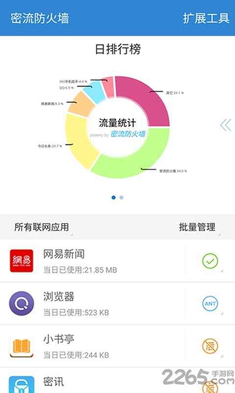 密流防火墙手机版 v0.1.77 安卓版 1