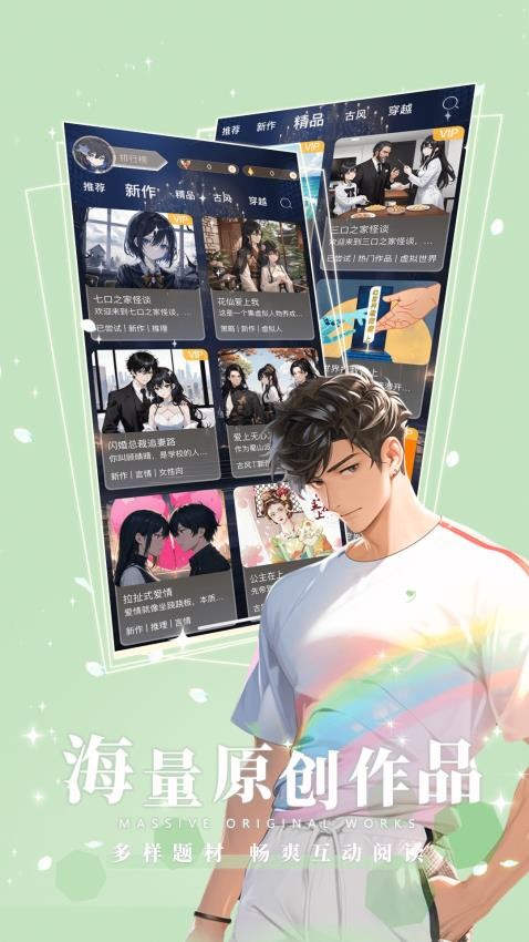 晓悟互动小说 v2.4.3 最新版 0