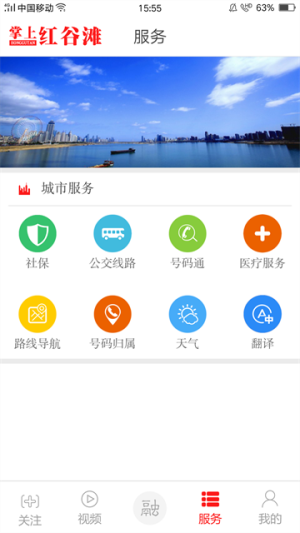掌上红谷滩 v3.3.7 手机版 3