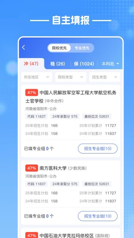酷志愿 v1.0.0 最新版 4