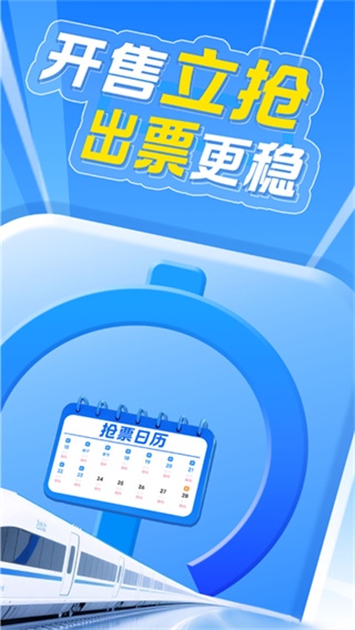 智行火车票 v10.20.9 安卓版 2