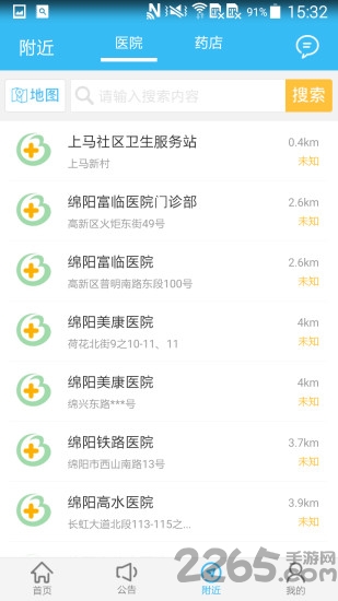 绵阳智慧人社12333app最新版 v3.8.6 安卓手机版 1