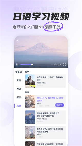 冲鸭日语 v1.9.6 安卓版 3