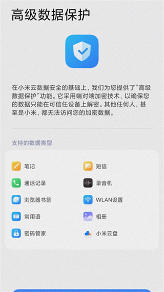 小米云服务app v1.12.0.6.90 安卓最新版 3