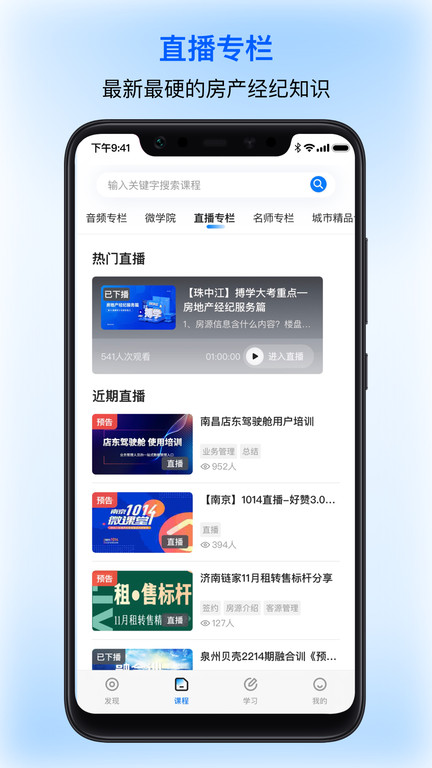 贝壳经纪学堂app v7.22.0 安卓版 1