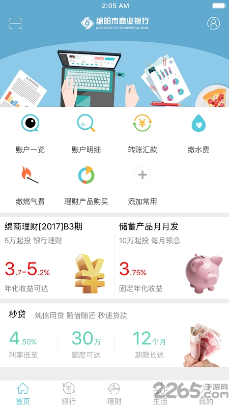 绵阳市商业银行手机银行 v1.7.5 安卓版 2