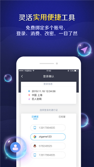 巨人账号管家 v1.3.9安卓版 0