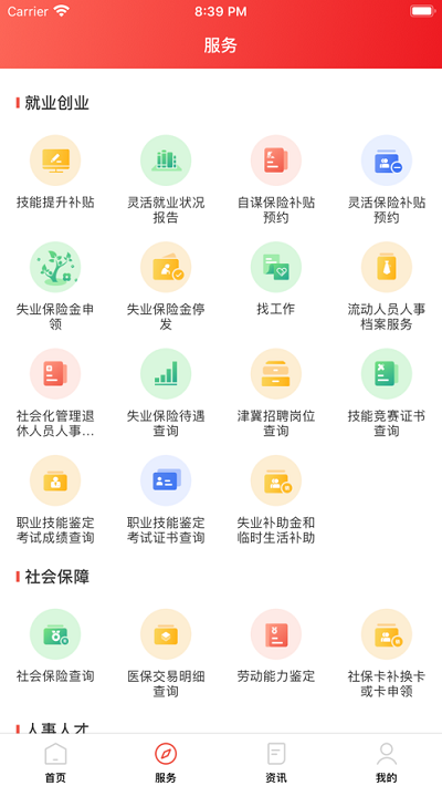 北京人社网上服务平台 v2.2.22 安卓最新版 1