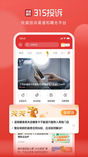 央视财经 v8.8.7 手机版 1