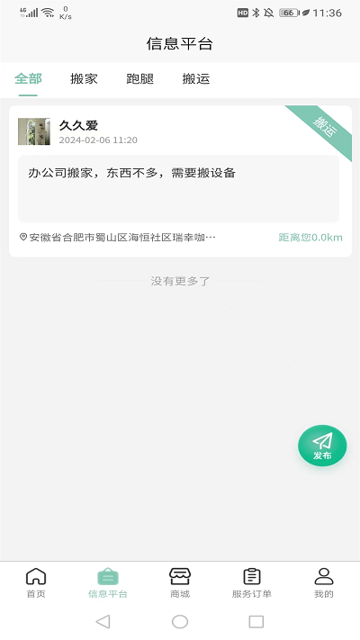 快闪小哥app v1.6.3 安卓版 1