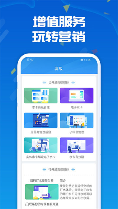 人人水站官方版(waterer) v2.38.5 安卓手机版 3