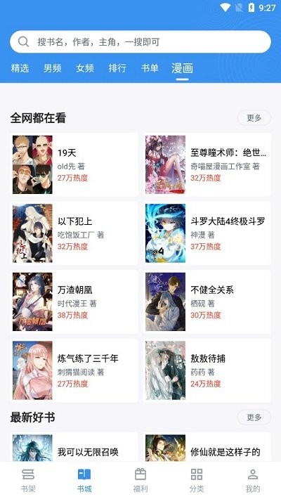 笔趣阁小说app官方 v4.2.7 安卓版 1