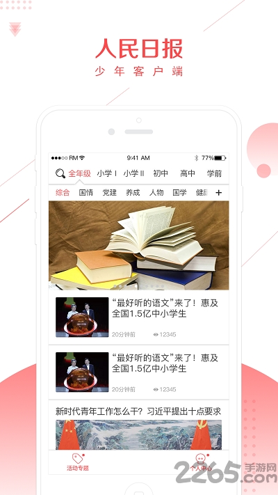 人民日报少年官方版 v5.11.0 安卓版 3