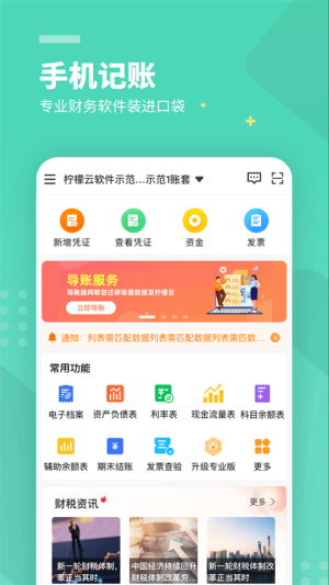 柠檬云财务 v5.4.25 最新版 2