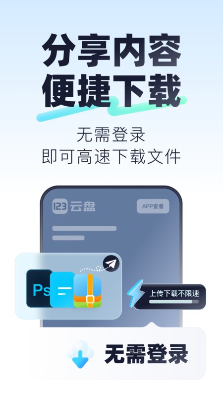123云盘app v3.1.6 安卓版 1