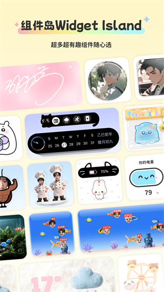 组件岛WidgetIsland最新版 v1.8.2 安卓版 3