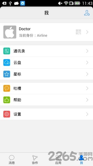 建设云软件 v3.3.127 官方安卓版 2