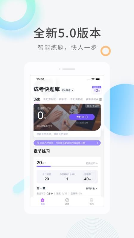 成人高考快题库 v5.13.7 安卓版 2
