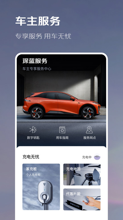 深蓝汽车官方版 v1.8.8 安卓版 3