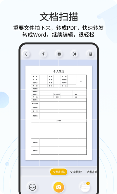 扫描官app v3.6.1.0 安卓版 1
