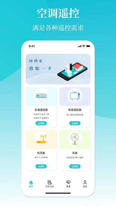 冬夏空调遥控器app v1.0.16 安卓版 3