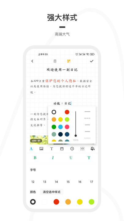 一刻日记官方版 v2.0.6 安卓版 2