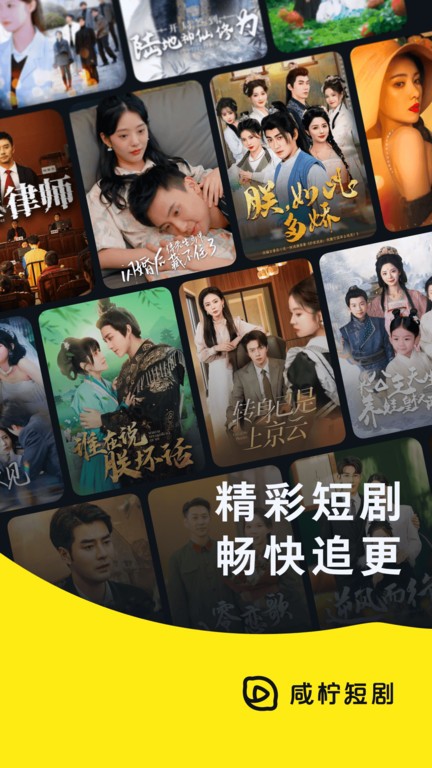 咸柠免费短剧app v7.0.1.32 安卓版 0