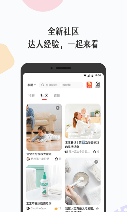 丁香妈妈 v9.22.0安卓版 1