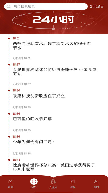 中国妇女报电子版app v2.2.1 安卓客户端 1