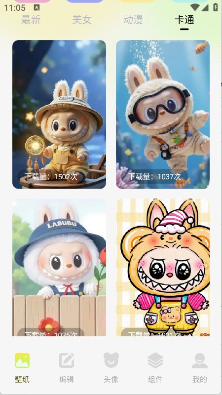 最美啦布壁纸 v1.1 安卓版 4