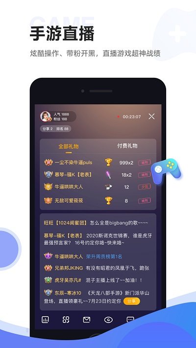 虎牙助手官方版 v5.62.21安卓最新版本 2