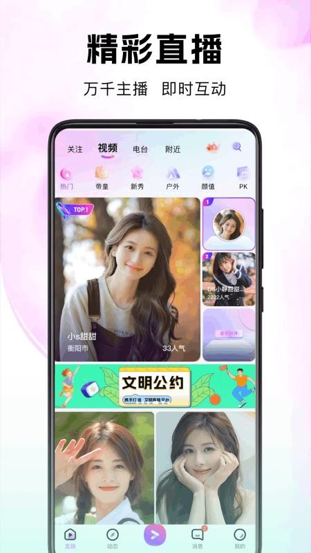 考拉Live v25.12.08 安卓版 3