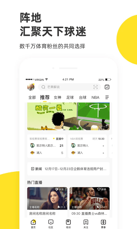 企鹅体育app手机版 v7.8.9 安卓版 1
