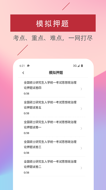 考研政治易题库官方版 v4.0.0 安卓版 1