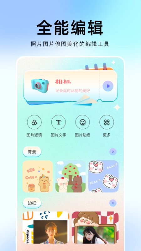 番茄修图相机app v1.6 安卓版 2