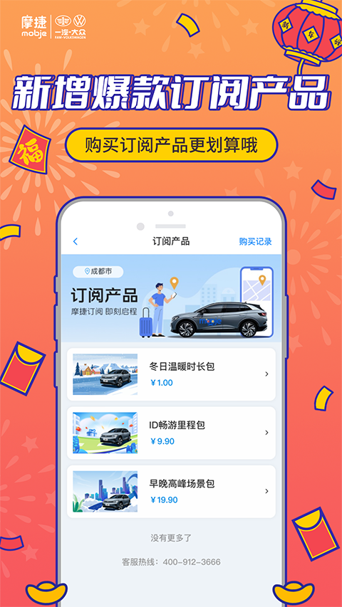 摩捷出行 v2.8.6安卓版 3