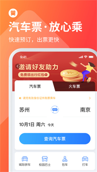 实时公交巴士管家app(改名掌上实时公交) v9.6.1 安卓版 0