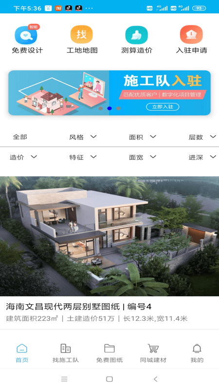 乡住app官方版 v1.2.5 安卓版 2