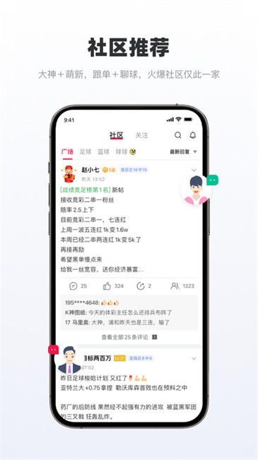 足球财富官方版app v6.9.5安卓版 1