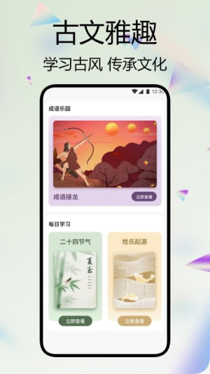 诗词文言文赏析 v1.1 安卓版 1