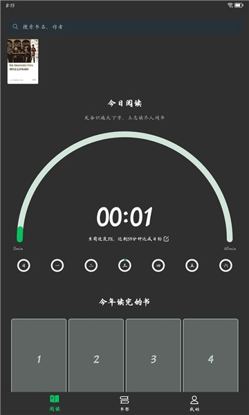 枕上读书 v0.9.1 安卓版 3