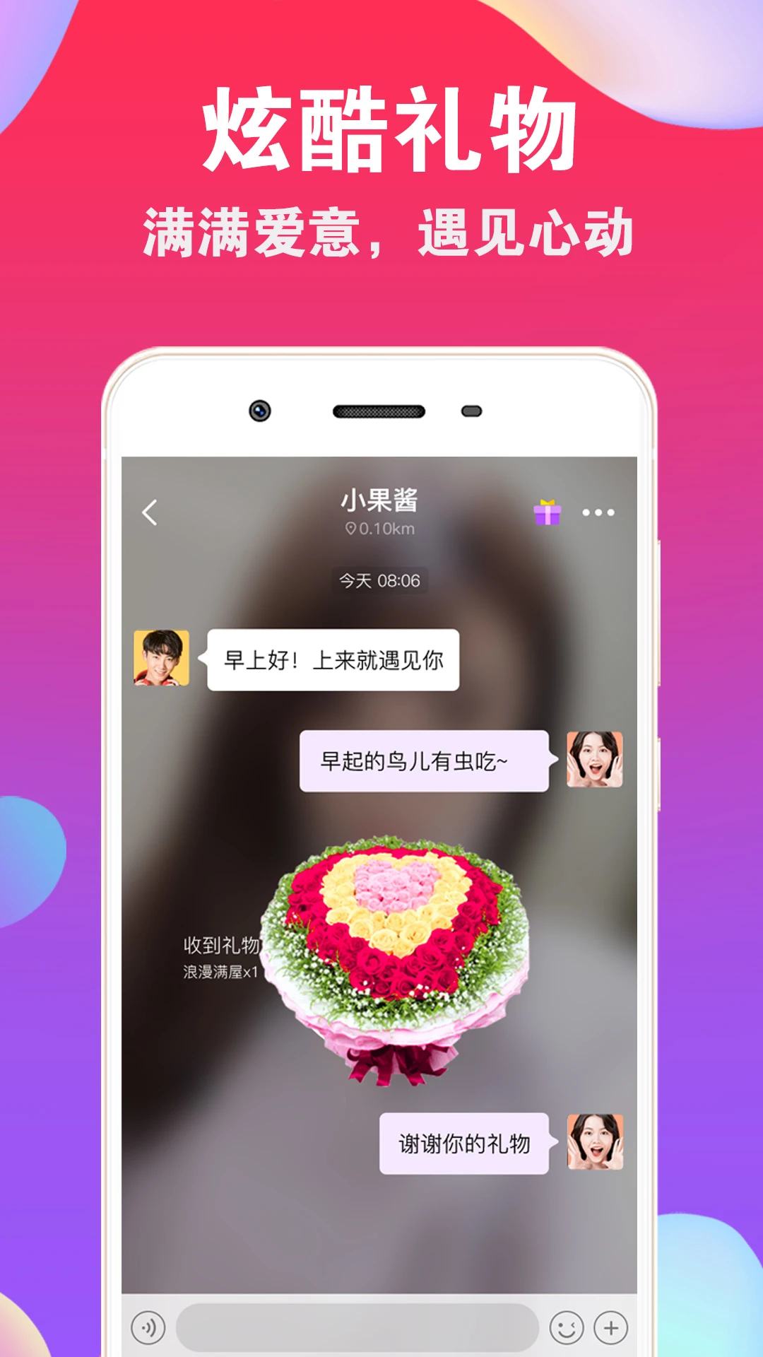 爱聊交友 v5.9.7安卓版 2