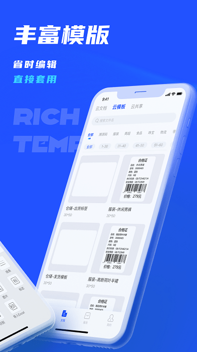 驰腾云标签app v2.1.1 安卓版 0