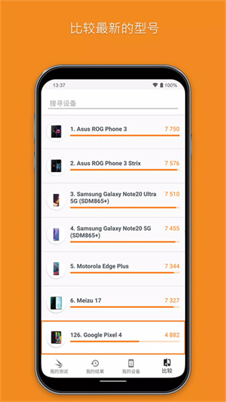 3DMark v2.6.5056 安卓版 2