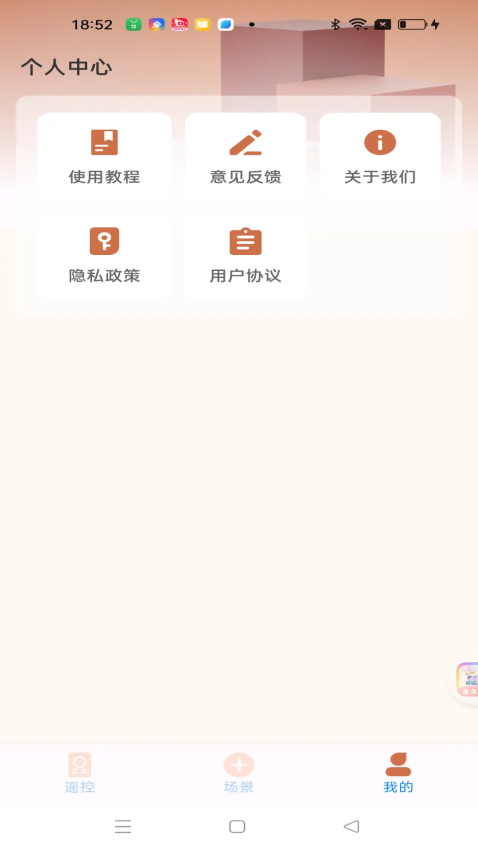 免费遥控大全 v1.1.0 最新版 1
