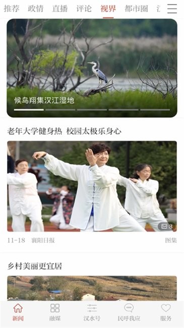 云上襄阳app官方(改名汉水襄阳) v2.0.0 安卓最新版 3