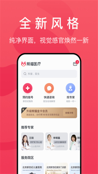 熊猫医疗医生版app v4.7.6 安卓版 1