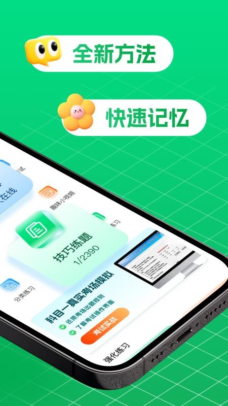 驾考堂 v1.0.3 最新版 3
